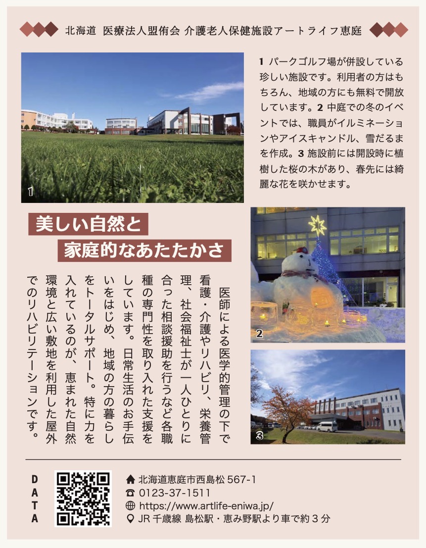 「素敵なあの人5月号」で紹介されました