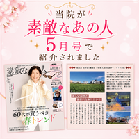 「素敵なあの人5月号」で紹介されました